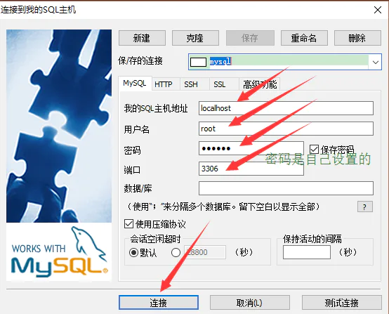 SQLyog图形化l数据库的操作和学习-图片1