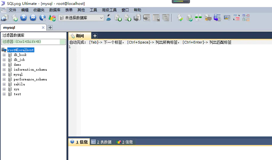 SQLyog图形化l数据库的操作和学习-图片2