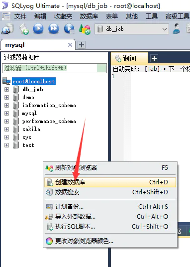 SQLyog图形化l数据库的操作和学习-图片3