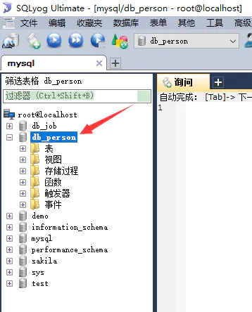 SQLyog图形化l数据库的操作和学习-图片6