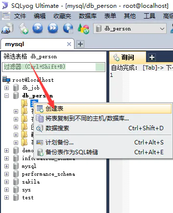 SQLyog图形化l数据库的操作和学习-图片7