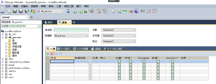 SQLyog图形化l数据库的操作和学习-图片8
