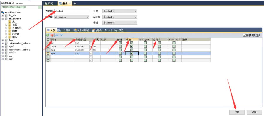 SQLyog图形化l数据库的操作和学习-图片9