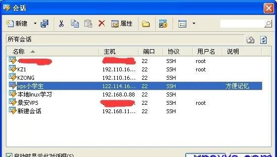 linux下的链接管理工具xshell的使用-图片3