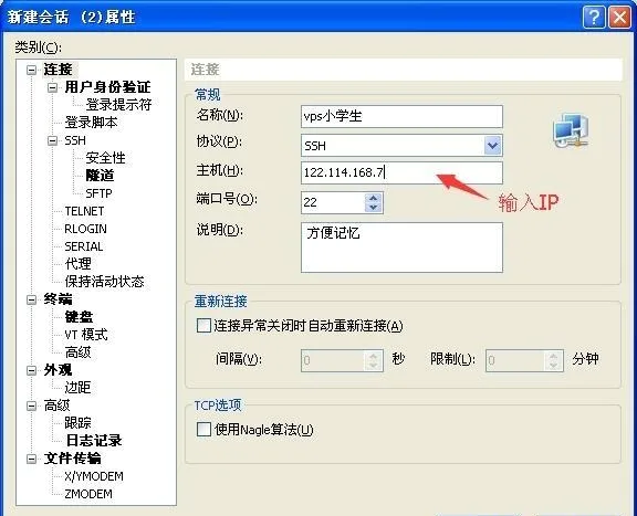 linux下的链接管理工具xshell的使用-图片2