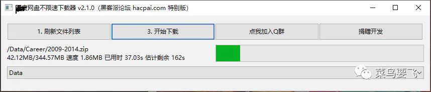 冒死分享!又一个百渡网盘不限速下载器!-图片1