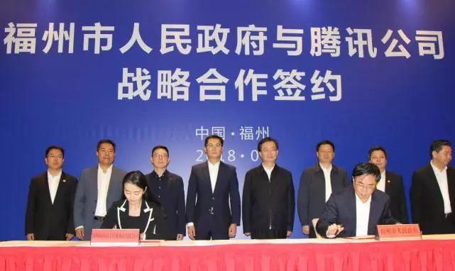 腾讯与福州签署战略协议 联合打造“智慧城市
