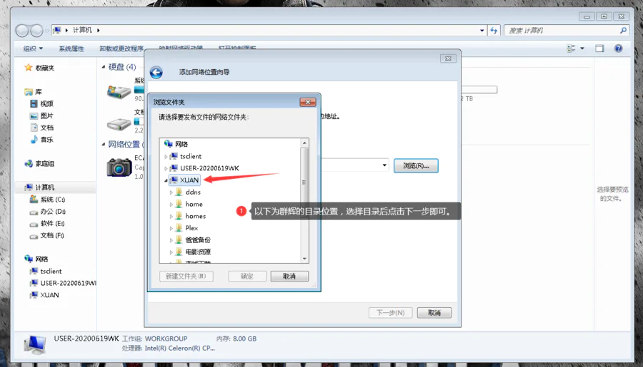 群辉硬盘挂载载到本映射-图片6