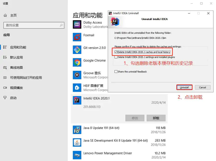 卸载老版本的IDEA IntelliJ IDEA 2021.1激活破解无限试用30天-图片4