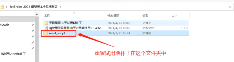 IDEA 2021.1重置30天试用期补丁 IntelliJ IDEA 2021.1激活破解无限试用30天-图片11