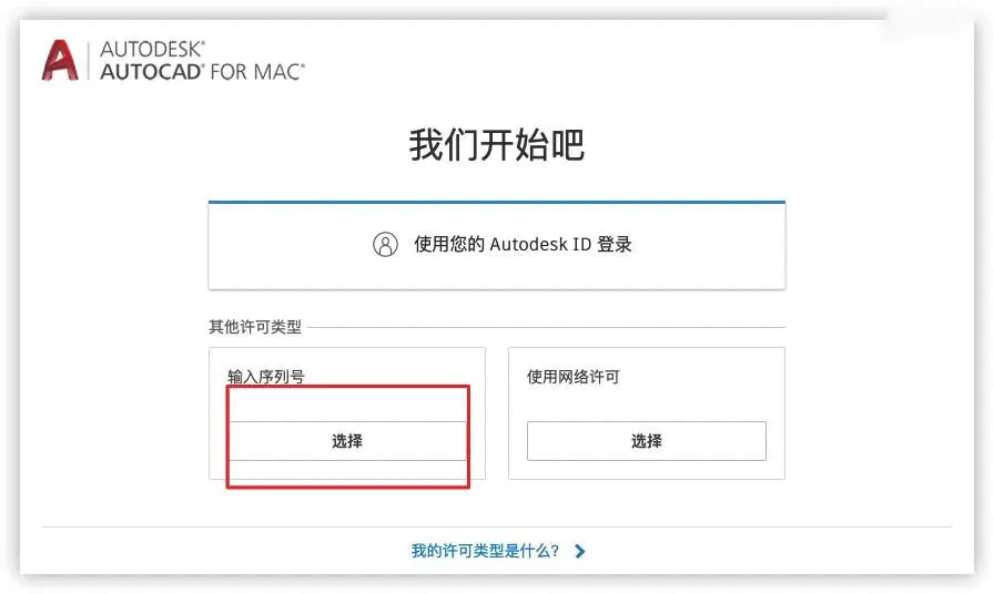 CAD2020mac苹果系统安装教程Autodesk AutoCAD 2022 Mac-图片9