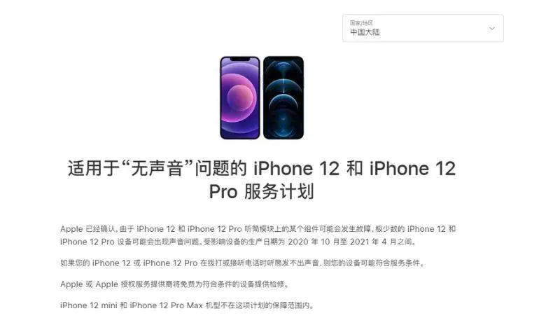 苹果确认部分iPhone12听筒存在问题:将提供免费维修-图片1