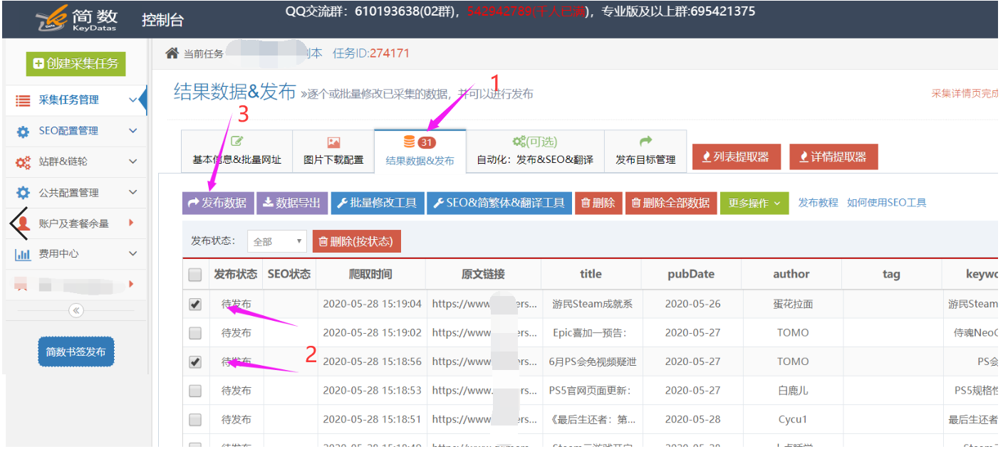 wordpress采集爬虫插件工具使用教程-图片6