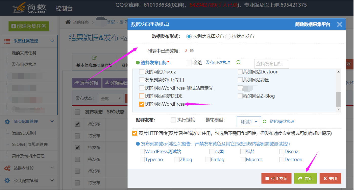 wordpress采集爬虫插件工具使用教程-图片7