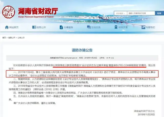 会计证过期需年检?会计证可以置换初级证?刚刚已经有人中招了-图片3