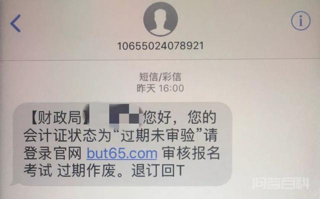 会计证过期需年检?会计证可以置换初级证?刚刚已经有人中招了-图片1