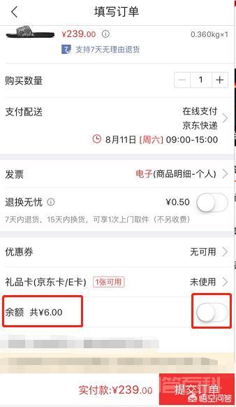 京东货到付款怎样退款？-图片3