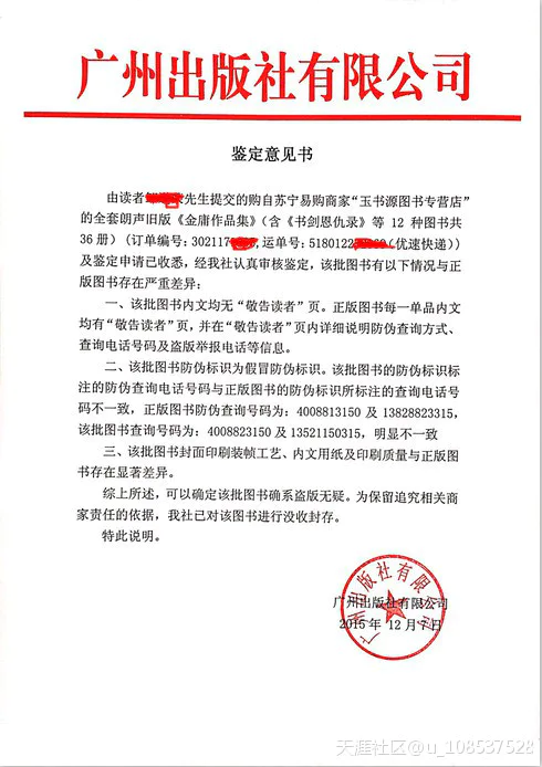 有图有真相,苏宁易购拒不履行假货假一赔五,和天猫立马兑现有天壤之别-图片7