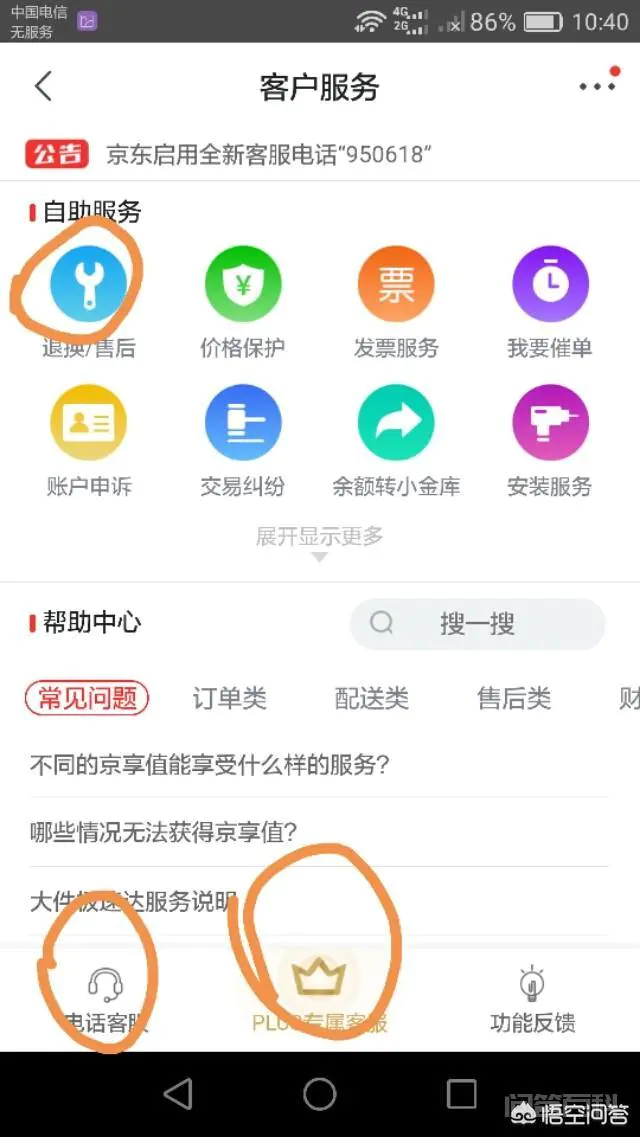 京东买手机货到付款可以先验货吗?-图片2