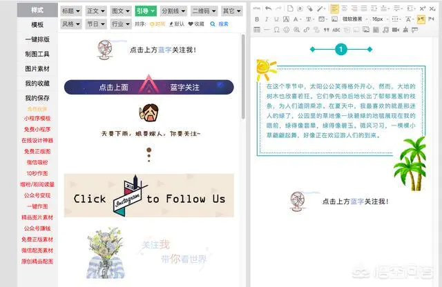 如何编辑微信公众号使文章排版漂亮?-图片2