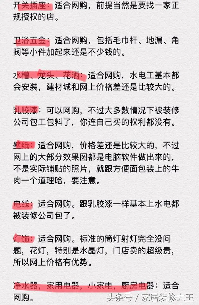 新房装修网购到底靠谱不?我家亲身实践,附:网购购物清单截图!-图片2