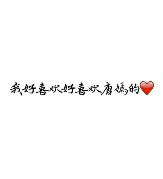 为什么说唐嫣有教养?-图片1