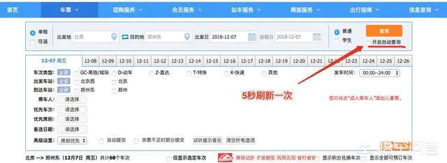 12306黄牛是如何抢到票的?-图片1