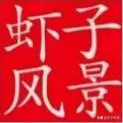 你认为怎样才能成为旅行达人?-图片4