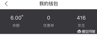 京东货到付款怎样退款？-图片2