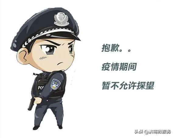 山东省济南监狱现在叫探视了吗?-图片1
