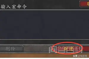 魔兽世界怀旧服宏命令怎么用?-图片3