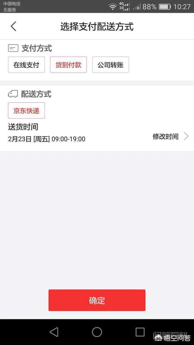 京东买手机货到付款可以先验货吗?-图片1