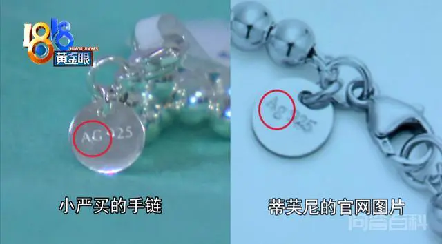 “苏宁易购”买的手链,到底是不是“蒂芙尼”?-图片11