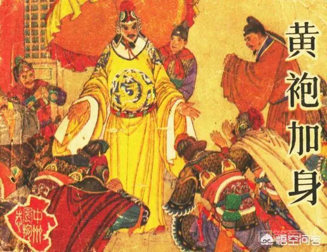 赵匡胤的”义社十兄弟”都有哪些人?-图片2