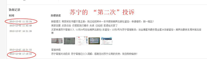 有图有真相,苏宁易购拒不履行假货假一赔五,和天猫立马兑现有天壤之别-图片9