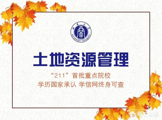 土地资源管理专业如何?就业前景呢?-图片1