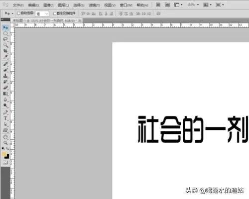 用PS怎样做五颜六色的彩色字体?-图片1