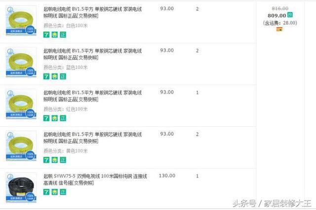 新房装修网购到底靠谱不?我家亲身实践,附:网购购物清单截图!-图片15