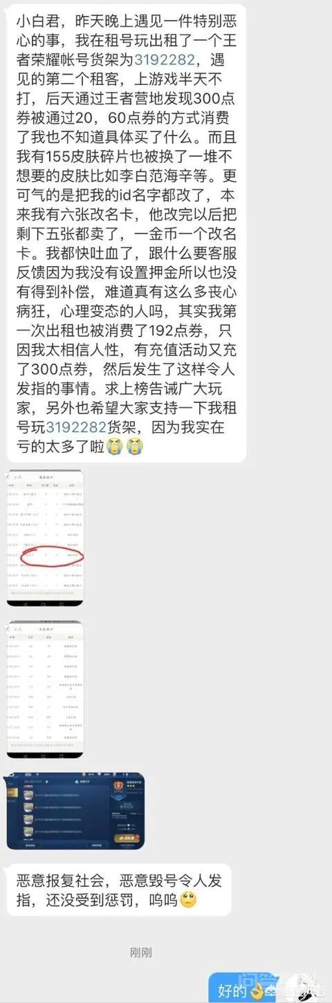 《王者荣耀》玩家账号被租客毁号,改名卡被1金币卖掉,点卷被用光,你有什么想说的?-图片2