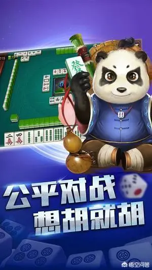 现在打熊猫麻将的人还多吗?-图片1