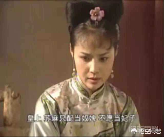 孝庄太后的侍女苏麻喇姑一年只洗澡一次也不吃药,康熙为何喜欢她?-图片3