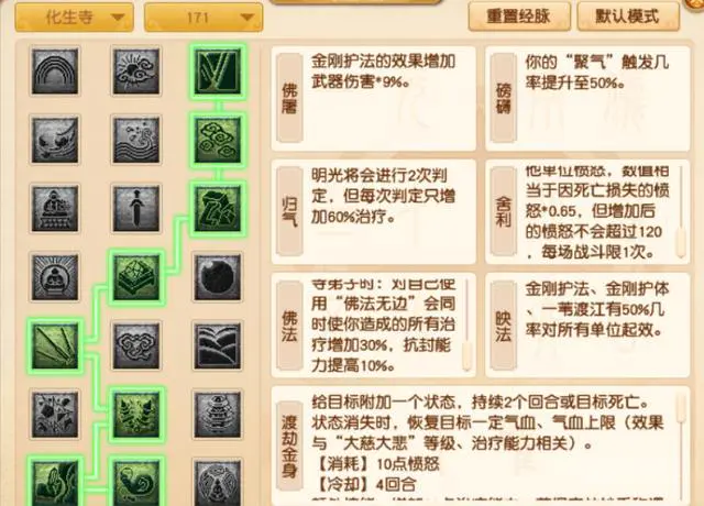 梦幻西游:4月门派调整后化生寺测试,搭配经脉加血轻松上3000-图片2