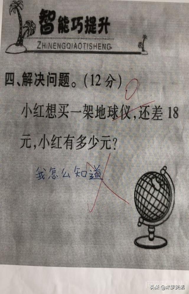 你见过的字最少的一段笑话是什么?-图片1