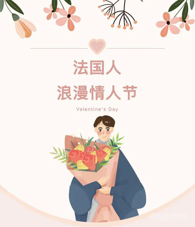 情人节快乐 | 浪漫的法国人如何过情人节-图片1