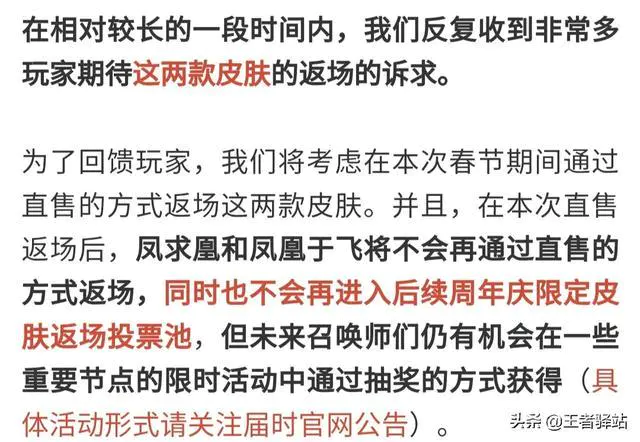 凤求凰返场遭抵制!画风太娘,只能通过抽奖获取,你怎么看?-图片4