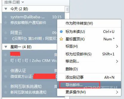 foxmail如何导出邮件?-图片1