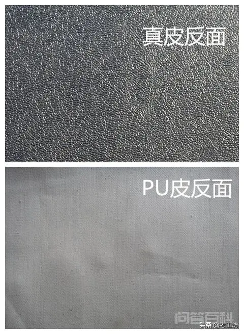 真皮与PU皮的区别?