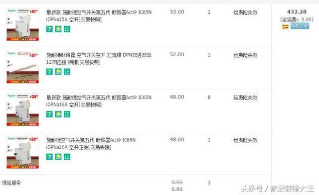 新房装修网购到底靠谱不?我家亲身实践,附:网购购物清单截图!-图片14