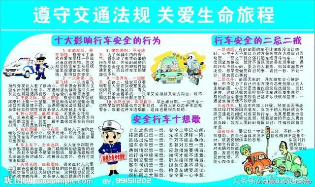 交通安全警示语大全