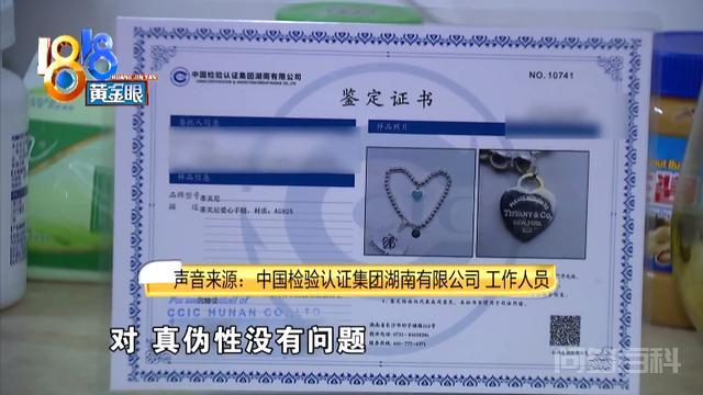 “苏宁易购”买的手链,到底是不是“蒂芙尼”?-图片8